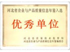 優(yōu)秀單位